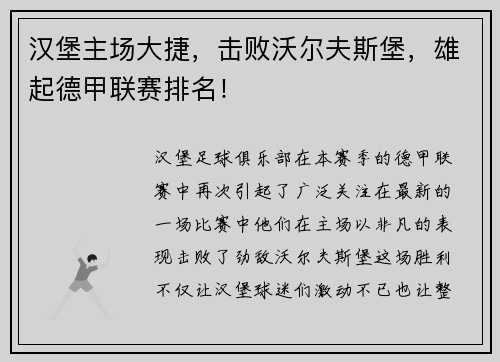 汉堡主场大捷，击败沃尔夫斯堡，雄起德甲联赛排名！