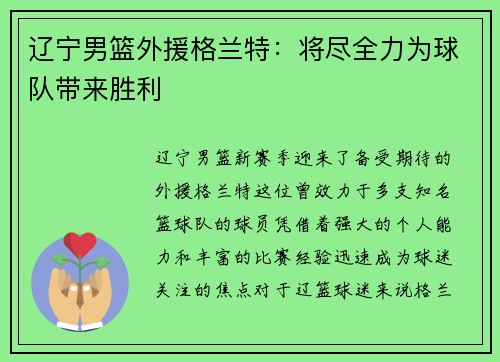辽宁男篮外援格兰特：将尽全力为球队带来胜利