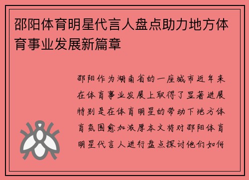 邵阳体育明星代言人盘点助力地方体育事业发展新篇章