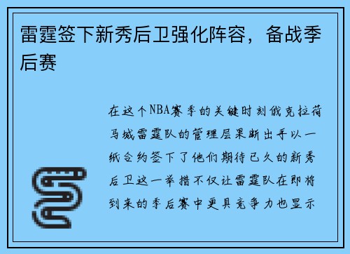 雷霆签下新秀后卫强化阵容，备战季后赛